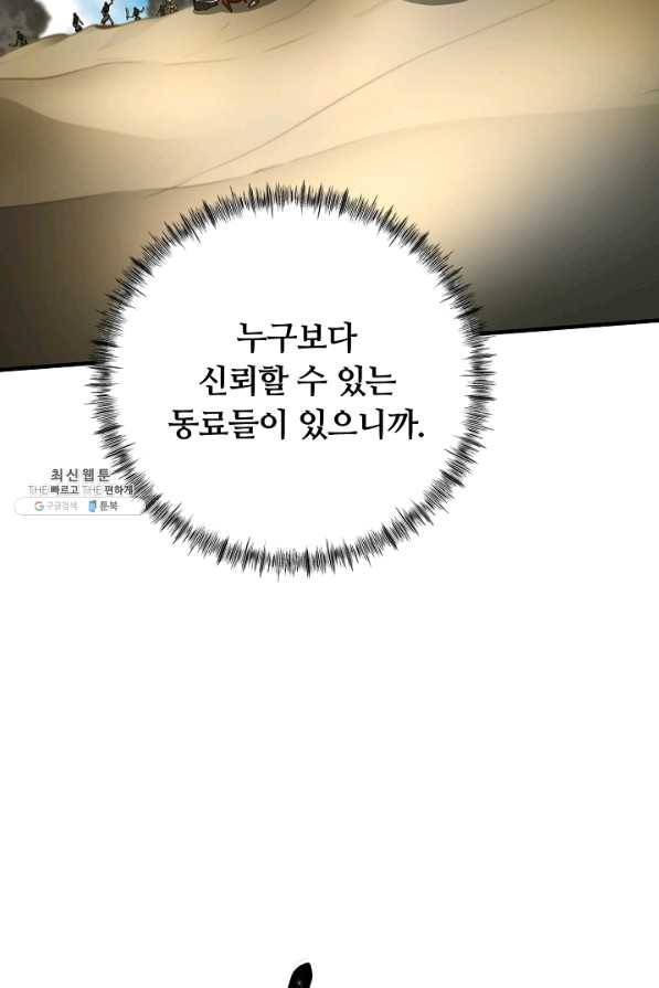 집 밖은 위험해 50화 101