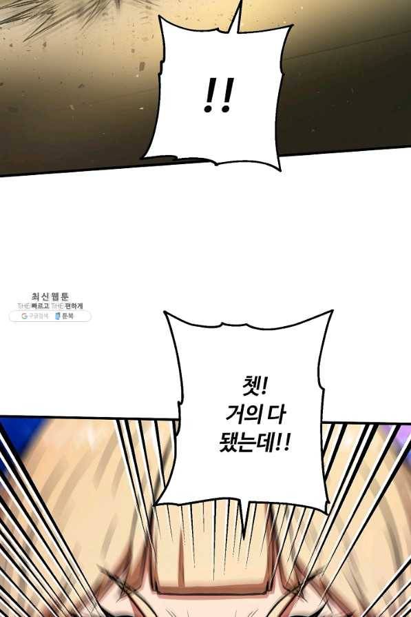 집 밖은 위험해 50화 103