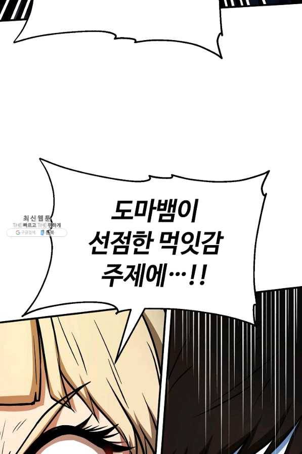 집 밖은 위험해 50화 105