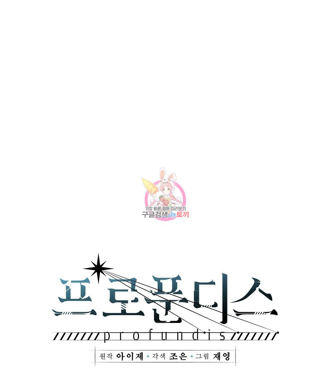 프로푼디스 8화 1