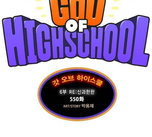 갓 오브 하이스쿨 550화 13