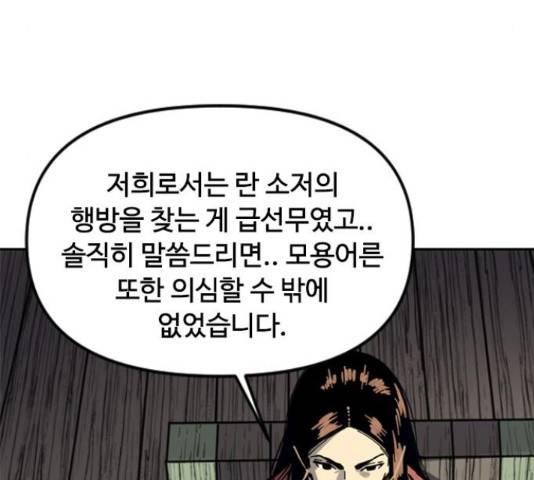 천하제일인 천하제일인 시즌 2 14화 21