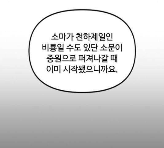 천하제일인 천하제일인 시즌 2 14화 26
