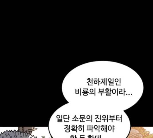 천하제일인 천하제일인 시즌 2 14화 39