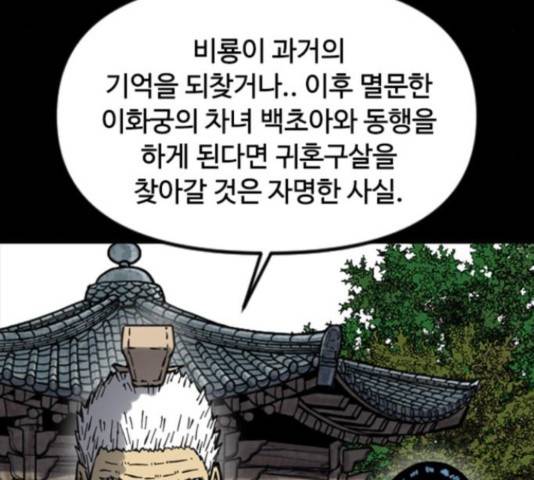 천하제일인 천하제일인 시즌 2 14화 49