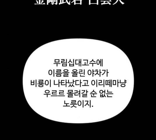 천하제일인 천하제일인 시즌 2 14화 73