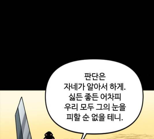 천하제일인 천하제일인 시즌 2 14화 74