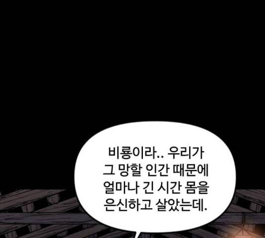 천하제일인 천하제일인 시즌 2 14화 80