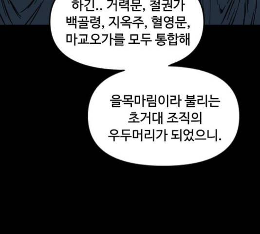 천하제일인 천하제일인 시즌 2 14화 88