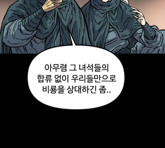 천하제일인 천하제일인 시즌 2 14화 90