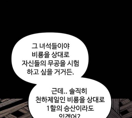 천하제일인 천하제일인 시즌 2 14화 92