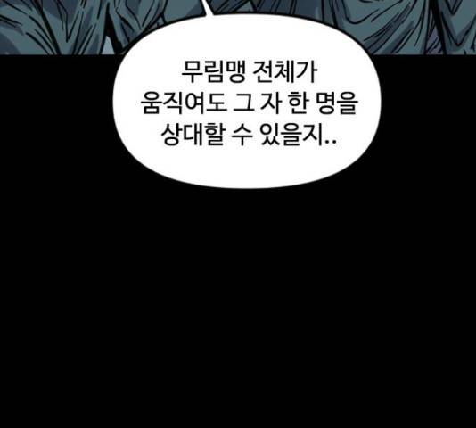 천하제일인 천하제일인 시즌 2 14화 94