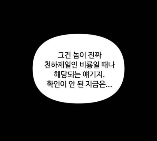 천하제일인 천하제일인 시즌 2 14화 95