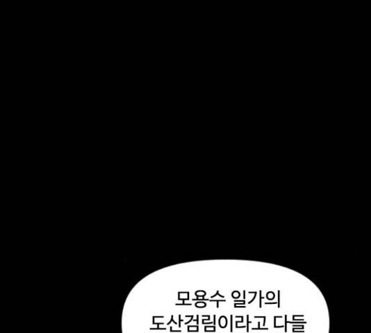 천하제일인 천하제일인 시즌 2 14화 98