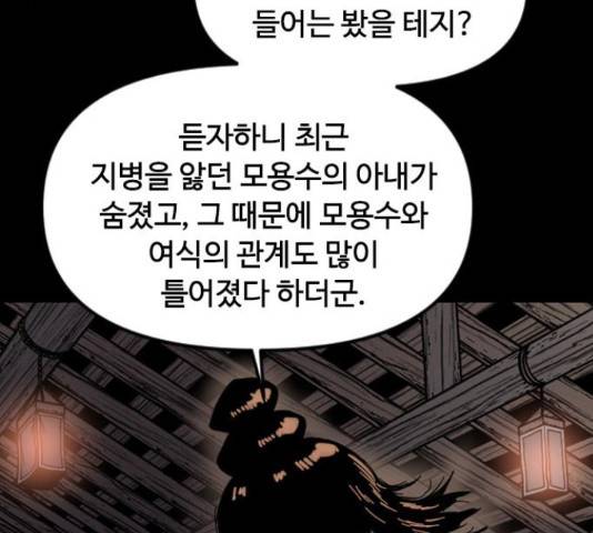 천하제일인 천하제일인 시즌 2 14화 99