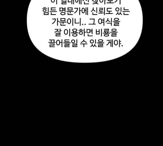 천하제일인 천하제일인 시즌 2 14화 101