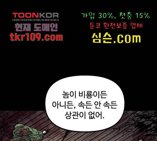 천하제일인 천하제일인 시즌 2 14화 104
