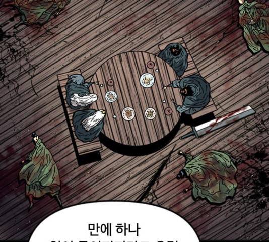 천하제일인 천하제일인 시즌 2 14화 105