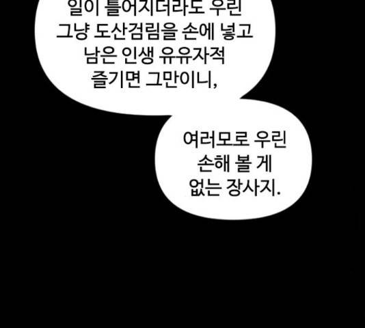 천하제일인 천하제일인 시즌 2 14화 106