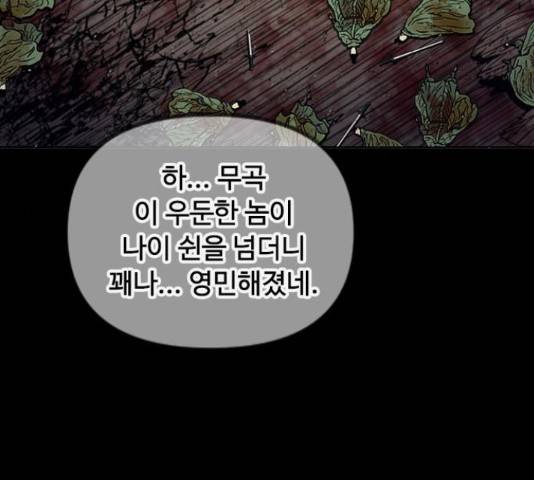 천하제일인 천하제일인 시즌 2 14화 109