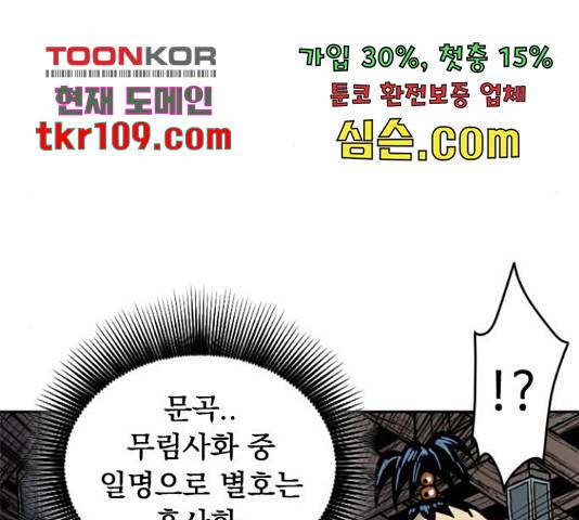 천하제일인 천하제일인 시즌 2 14화 148