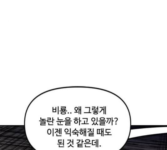 천하제일인 천하제일인 시즌 2 14화 155