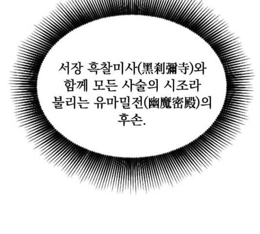 천하제일인 천하제일인 시즌 2 14화 158