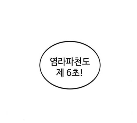 천하제일인 천하제일인 시즌 2 14화 167