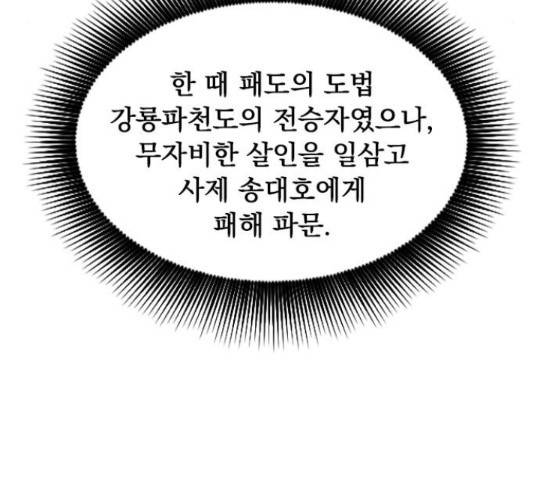 천하제일인 천하제일인 시즌 2 14화 171