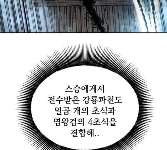 천하제일인 천하제일인 시즌 2 14화 176