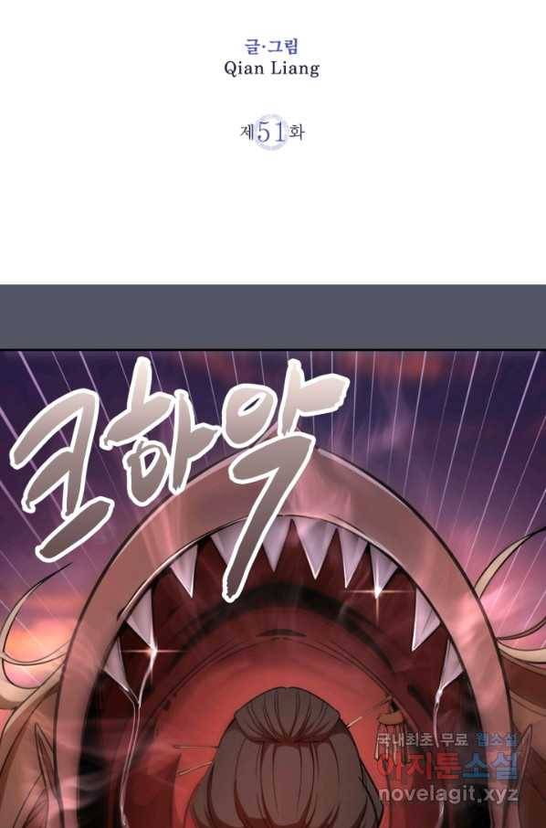 천재 퇴마사가 자꾸 강해져 51화 2