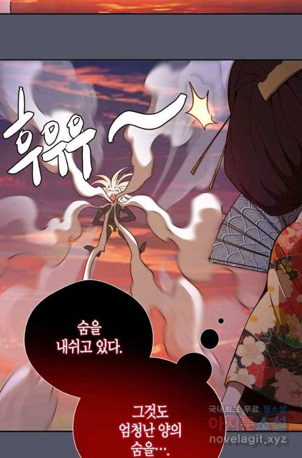 천재 퇴마사가 자꾸 강해져 51화 20