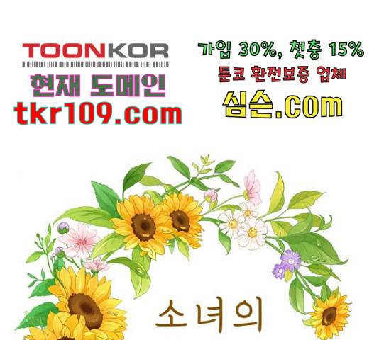 소녀의 세계 2부 104화 1