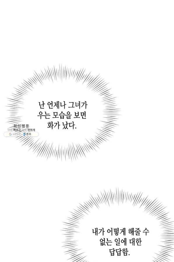 나의 나쁜 연하남 96화 2
