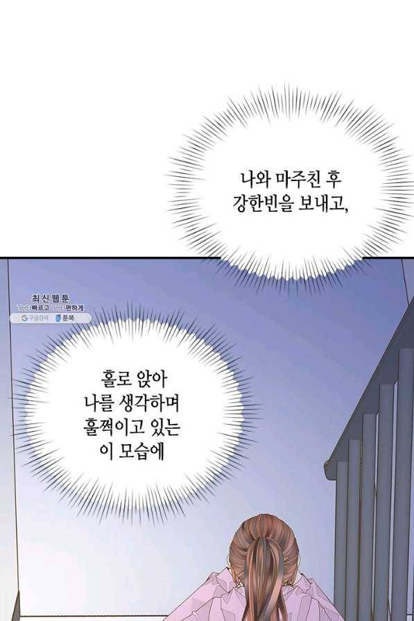 나의 나쁜 연하남 96화 6