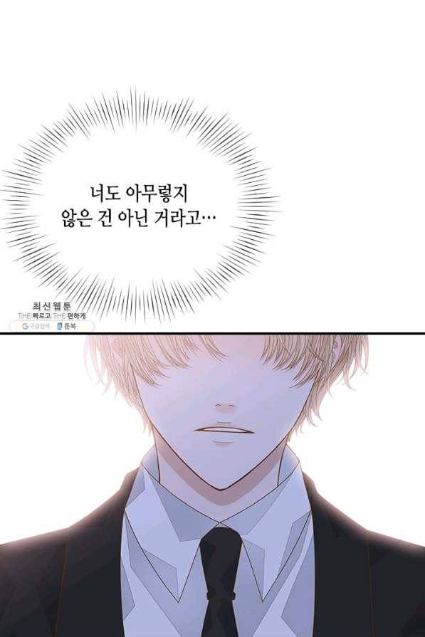 나의 나쁜 연하남 96화 9