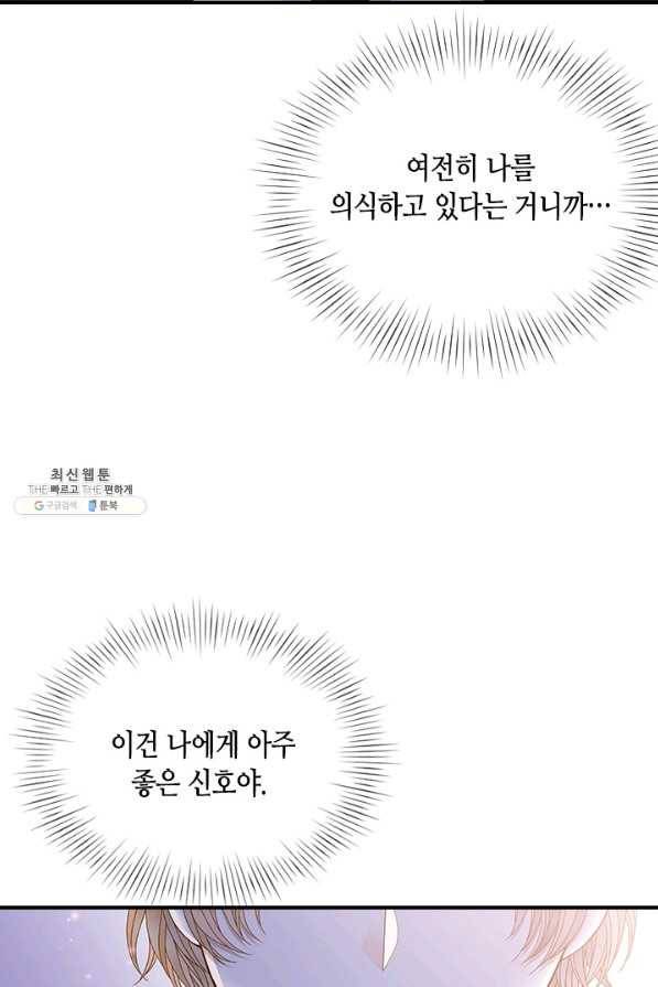 나의 나쁜 연하남 96화 10