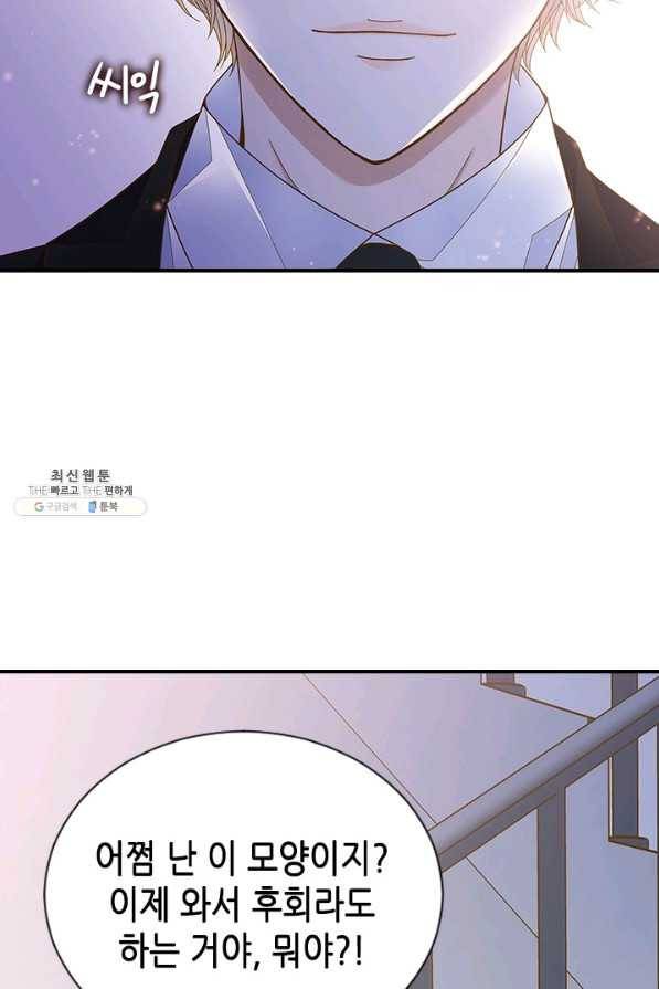 나의 나쁜 연하남 96화 11