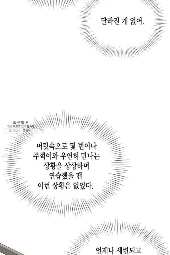 나의 나쁜 연하남 96화 13