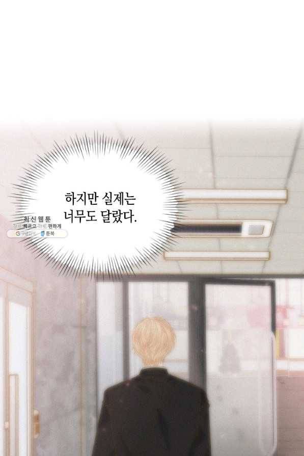 나의 나쁜 연하남 96화 15