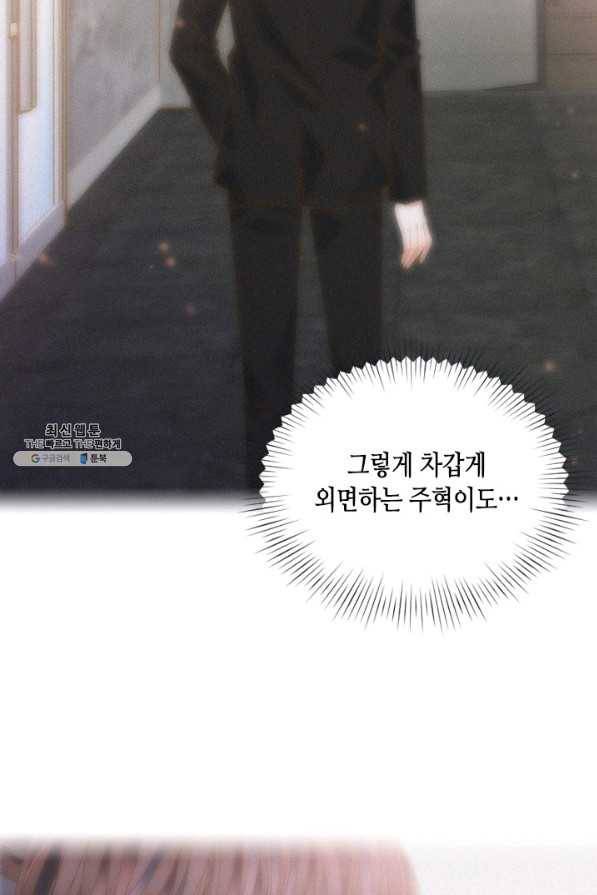 나의 나쁜 연하남 96화 16