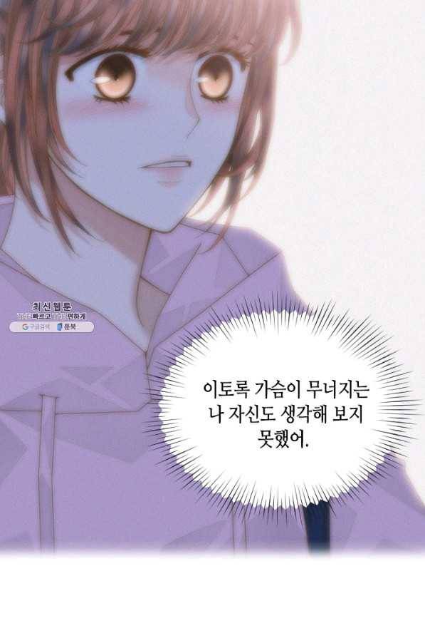 나의 나쁜 연하남 96화 17
