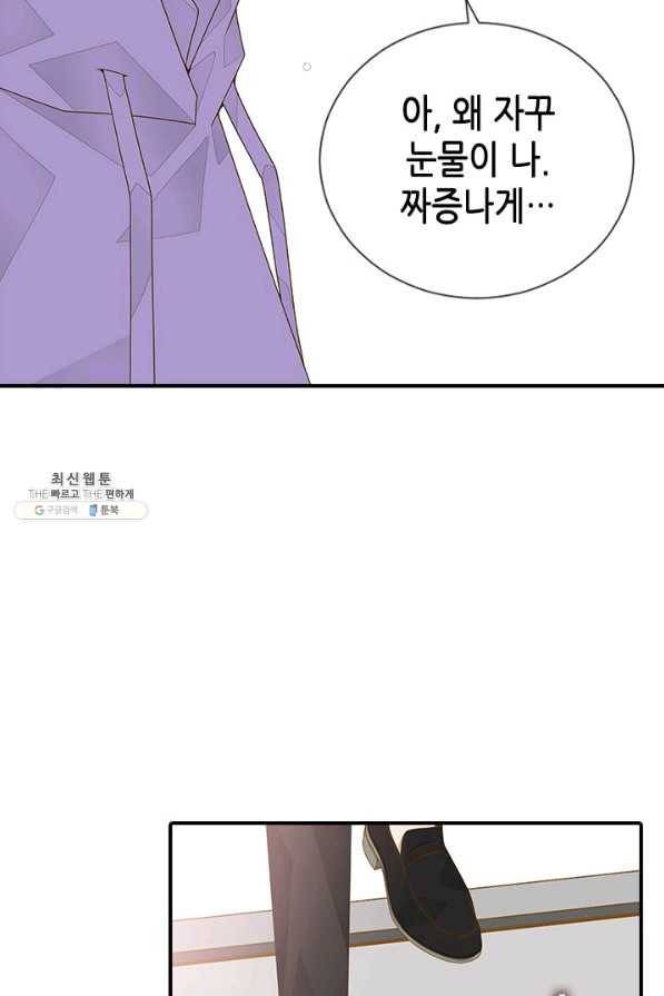 나의 나쁜 연하남 96화 19