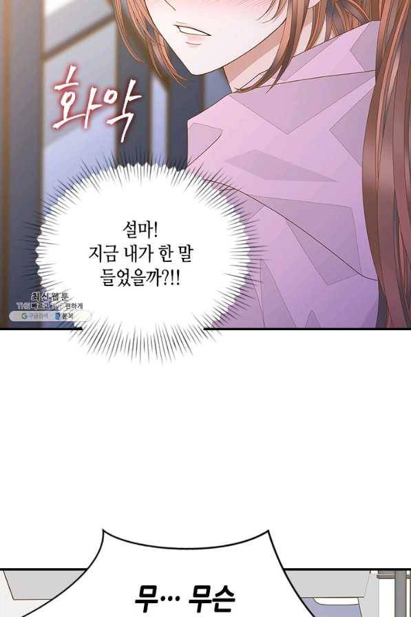 나의 나쁜 연하남 96화 26