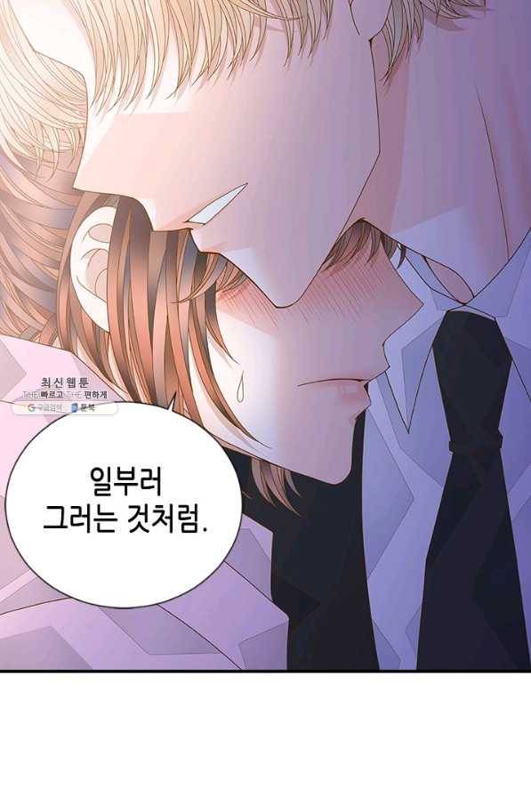 나의 나쁜 연하남 96화 45