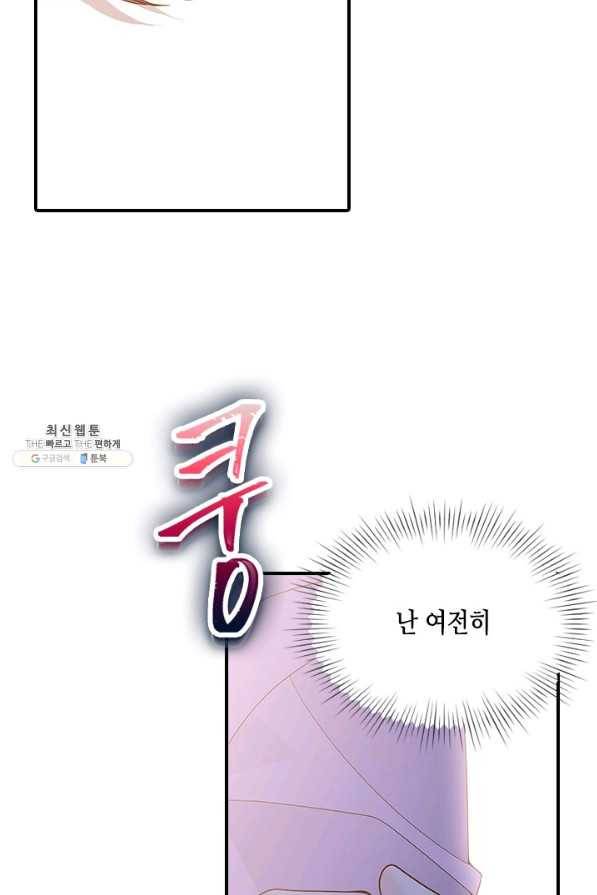 나의 나쁜 연하남 96화 53
