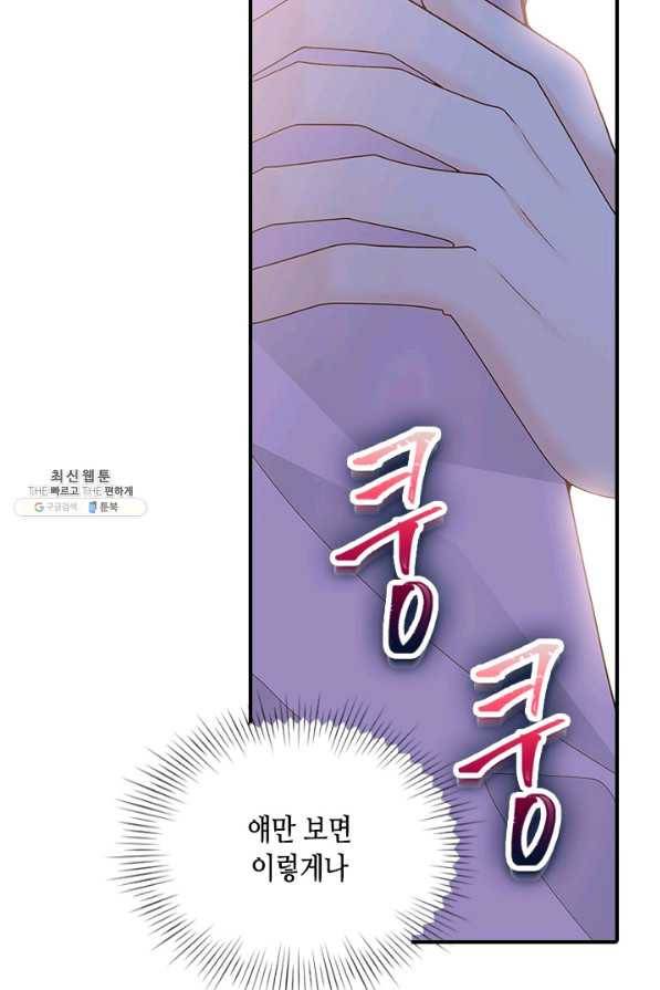 나의 나쁜 연하남 96화 54