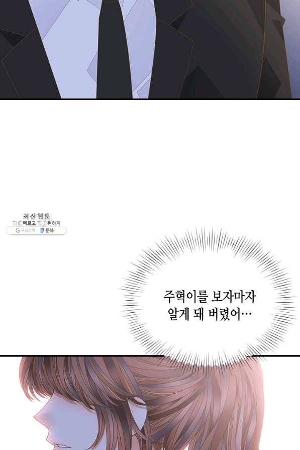 나의 나쁜 연하남 96화 61