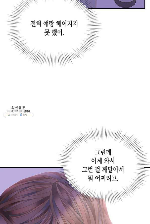 나의 나쁜 연하남 96화 64