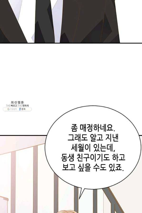 나의 나쁜 연하남 96화 67